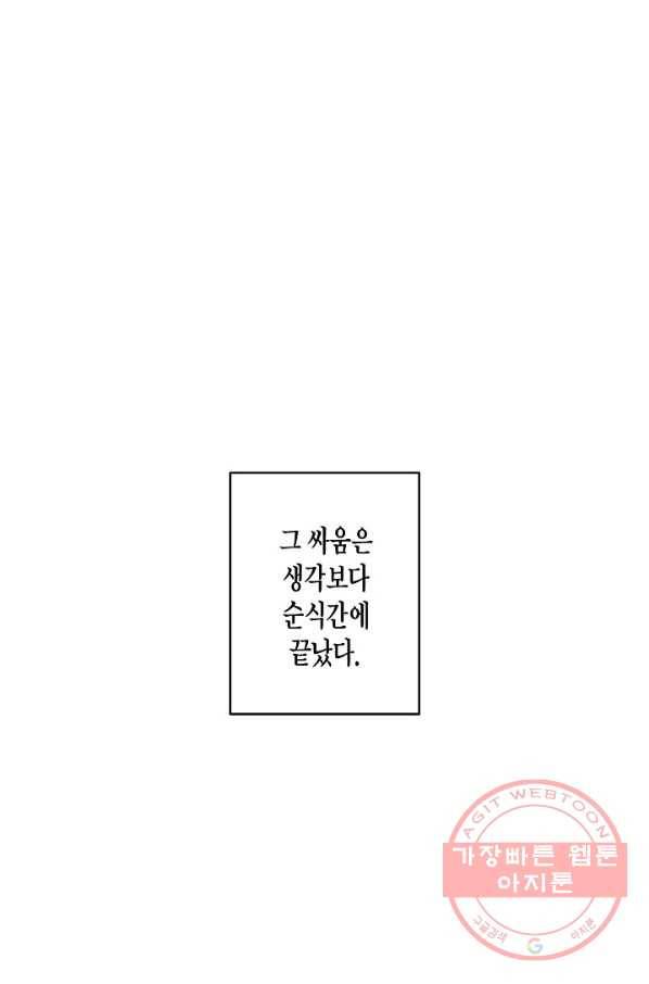 용의 귀로 54화 난투 8