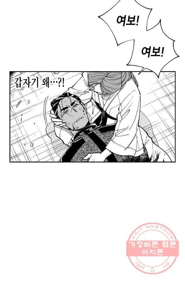 용의 귀로 54화 난투 18