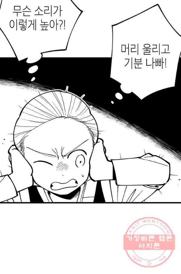 용의 귀로 54화 난투 24