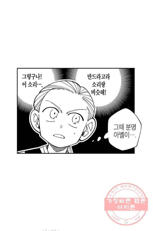 용의 귀로 54화 난투 29