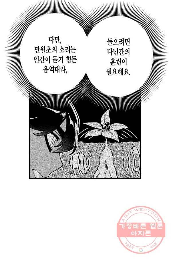 용의 귀로 54화 난투 30