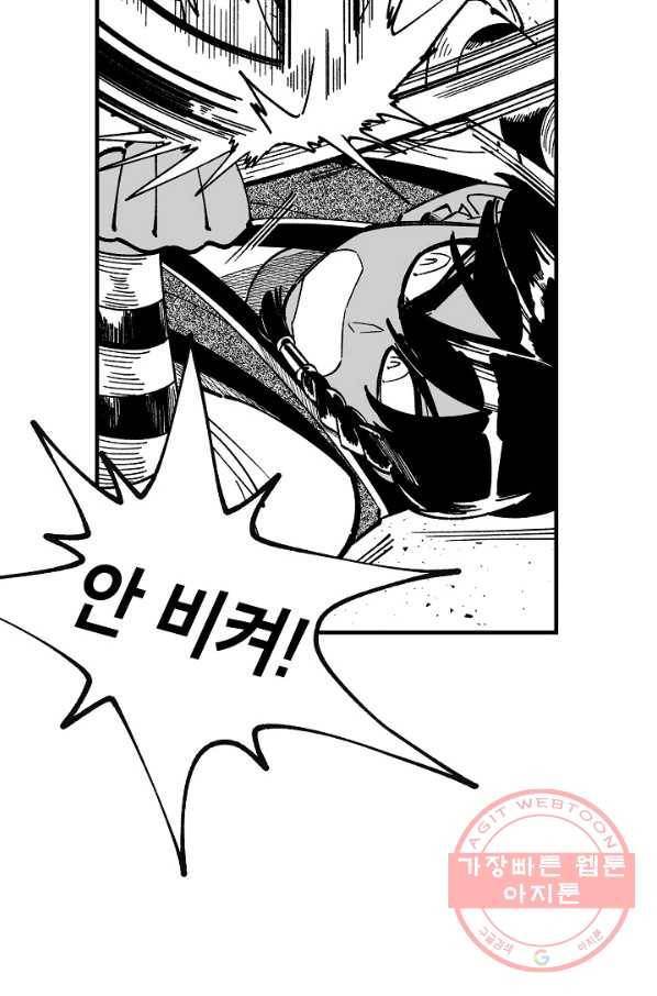 용의 귀로 54화 난투 44