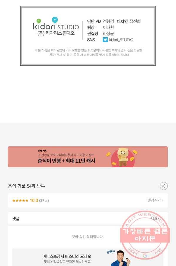 용의 귀로 54화 난투 63