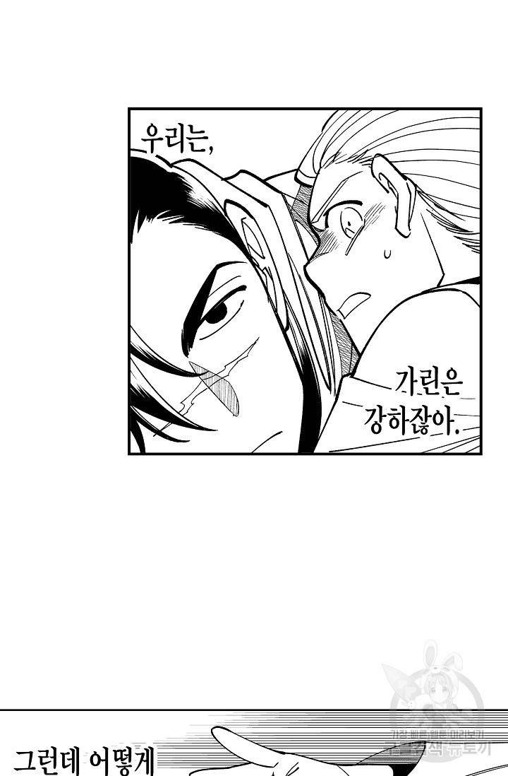 용의 귀로 55화 10