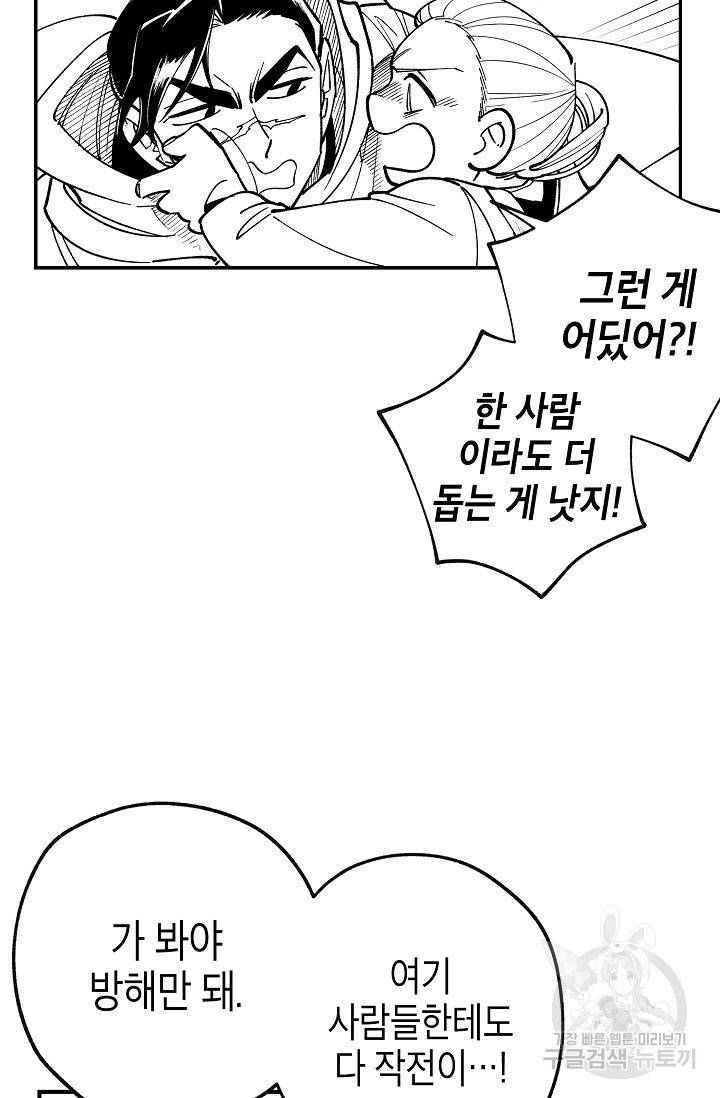용의 귀로 55화 22