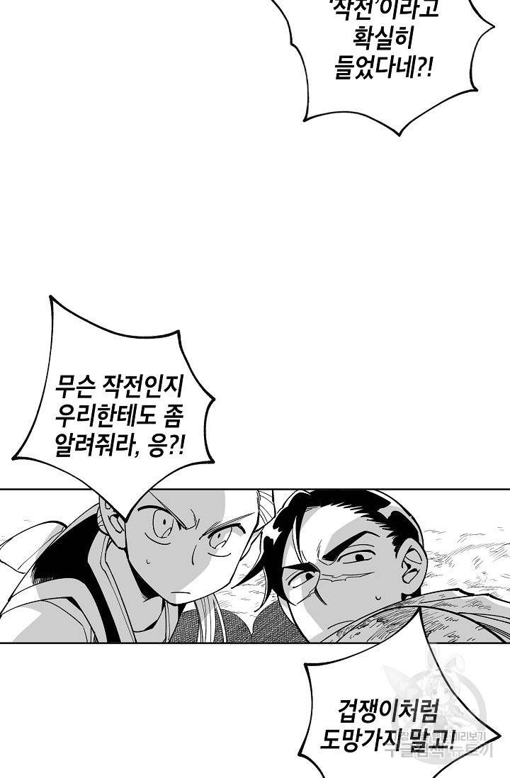 용의 귀로 55화 28