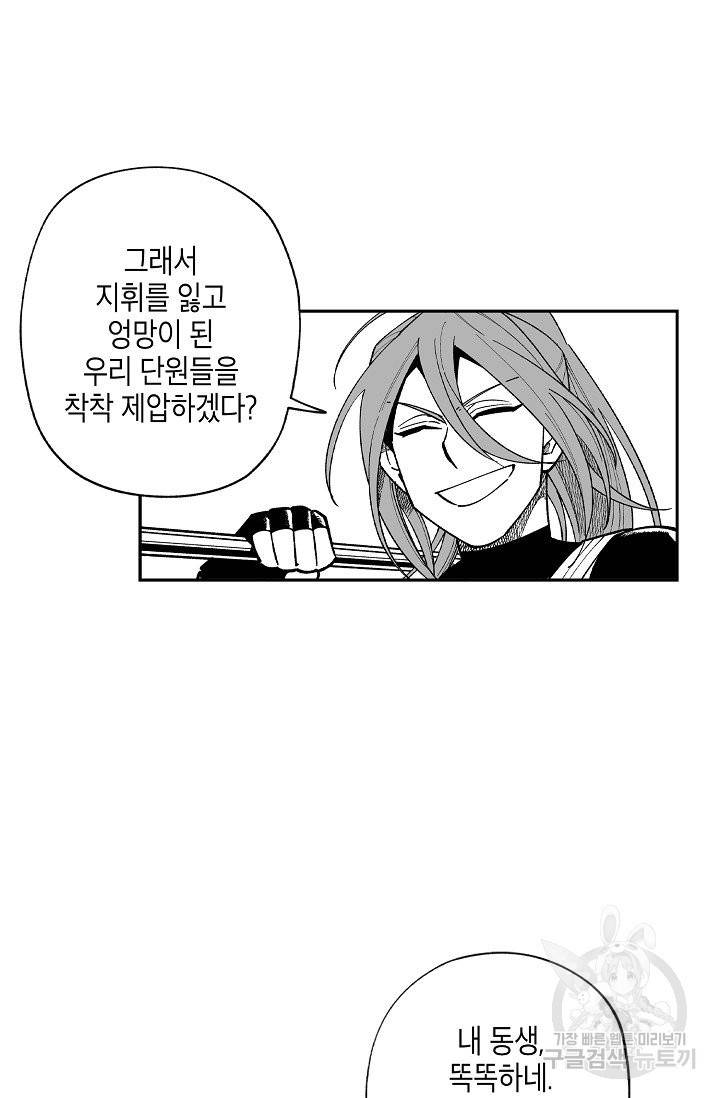 용의 귀로 55화 38