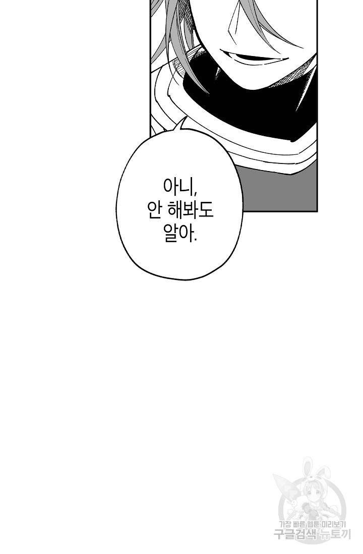 용의 귀로 55화 43
