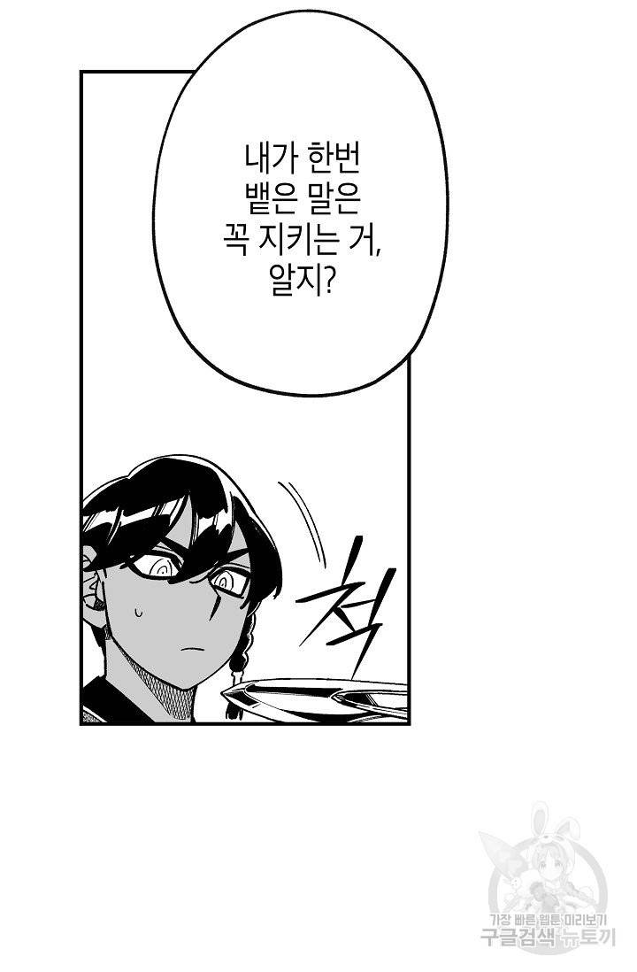 용의 귀로 55화 44