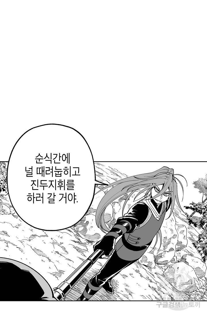 용의 귀로 55화 45
