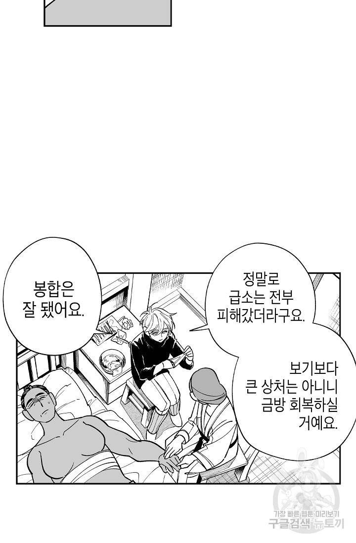 용의 귀로 55화 49