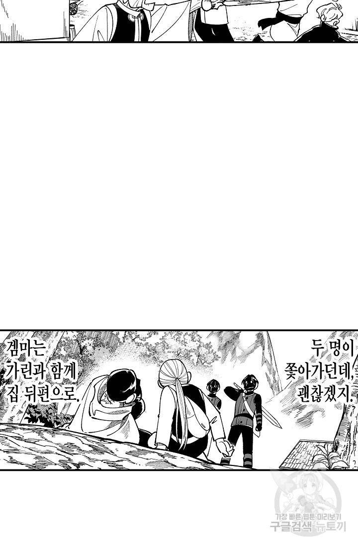 용의 귀로 55화 52