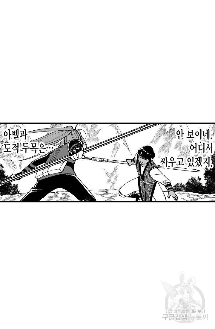 용의 귀로 55화 53