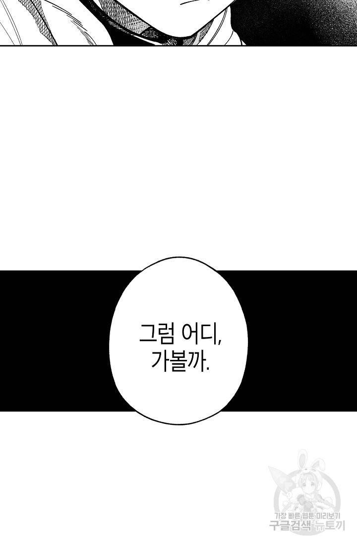 용의 귀로 55화 57