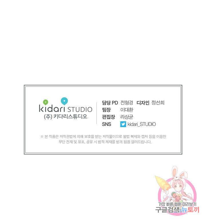용의 귀로 55화 59