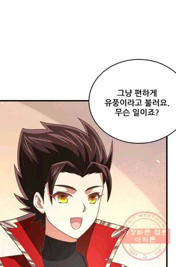 오늘부터 성주 184화 6