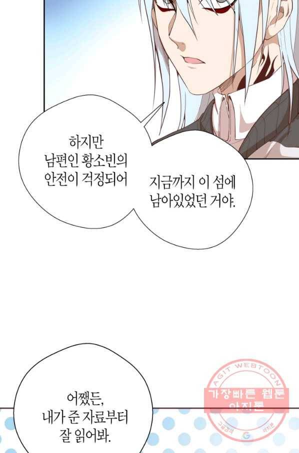 천재 퇴마사가 자꾸 강해져 34화 10