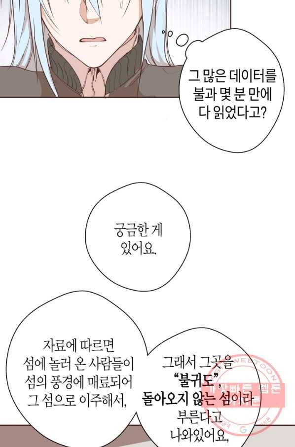 천재 퇴마사가 자꾸 강해져 34화 12