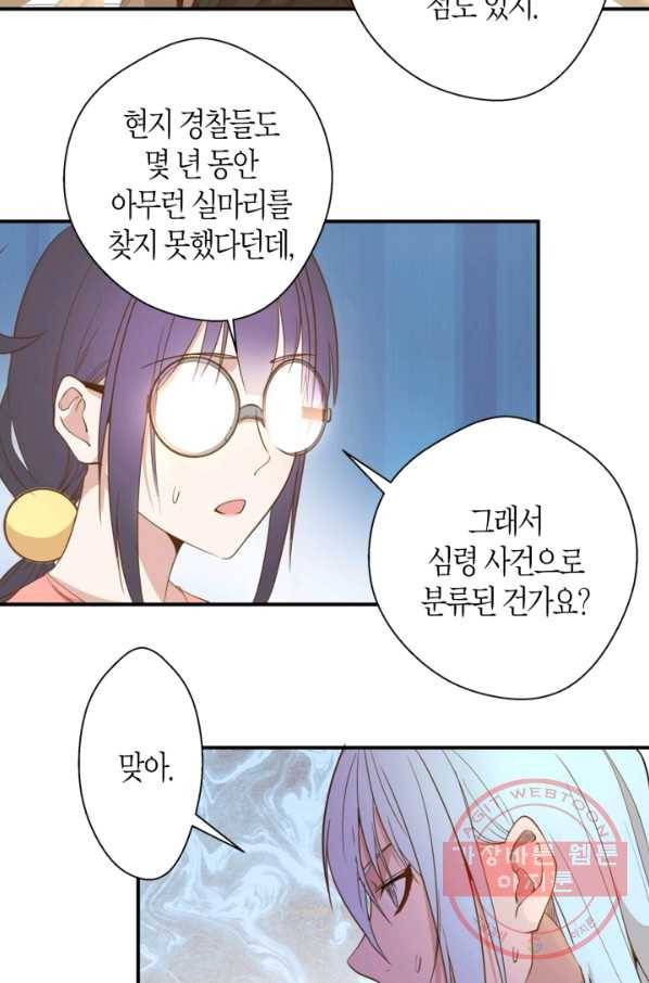 천재 퇴마사가 자꾸 강해져 34화 18