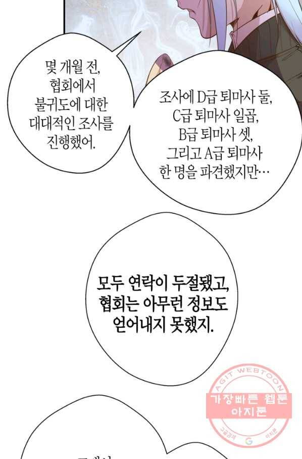 천재 퇴마사가 자꾸 강해져 34화 19