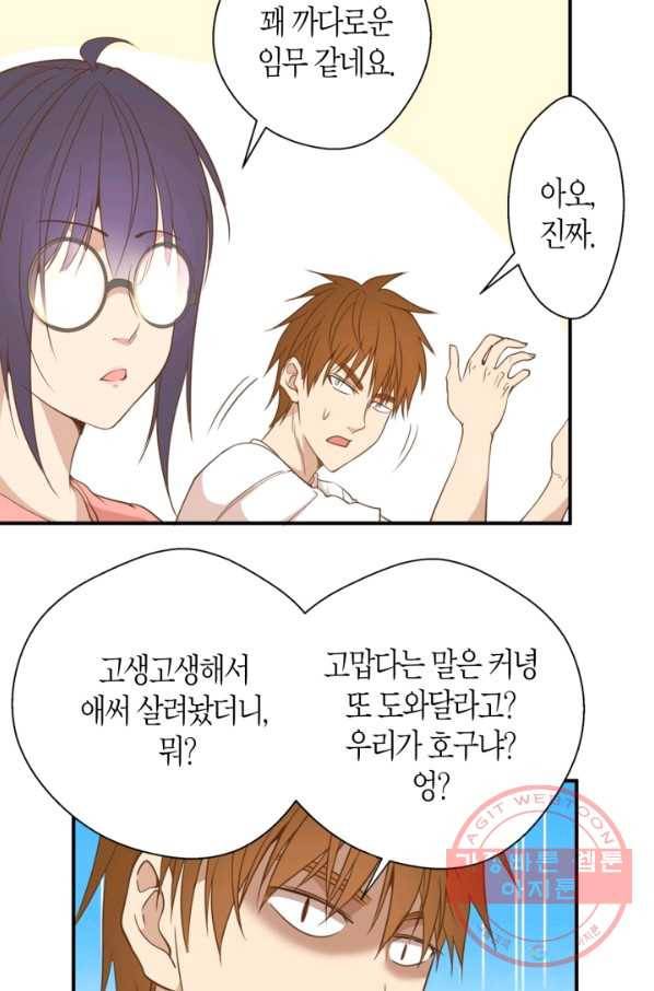 천재 퇴마사가 자꾸 강해져 34화 21