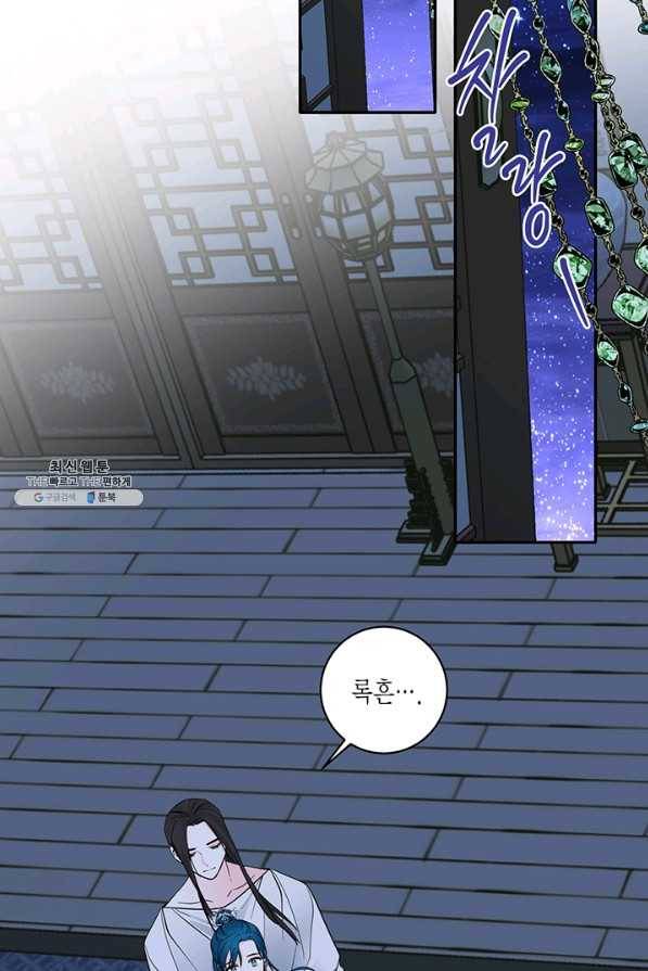 연록흔 139화 암연 5