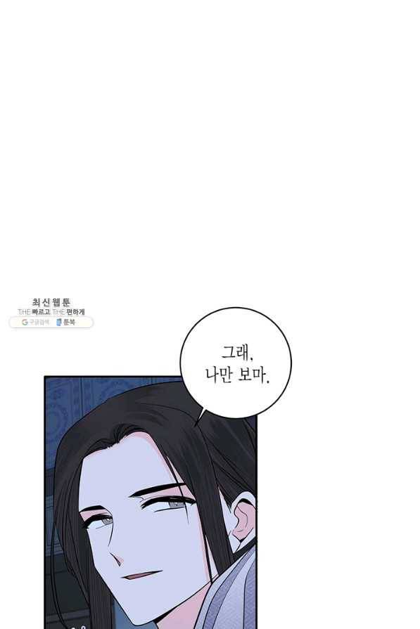 연록흔 139화 암연 11