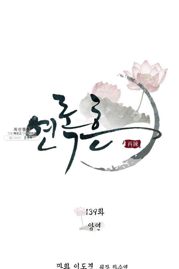연록흔 139화 암연 14
