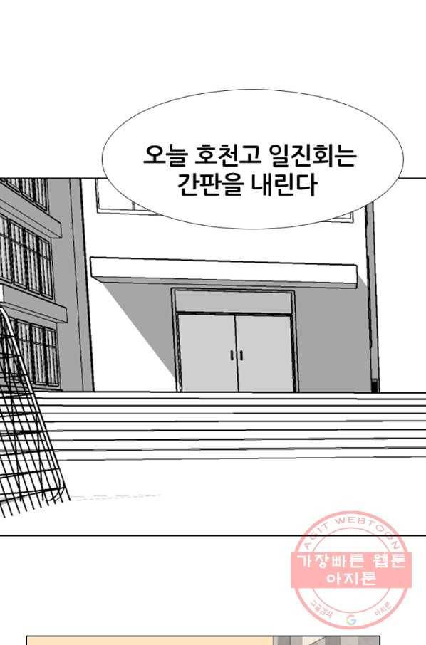 고교정점 282화 이단아 3