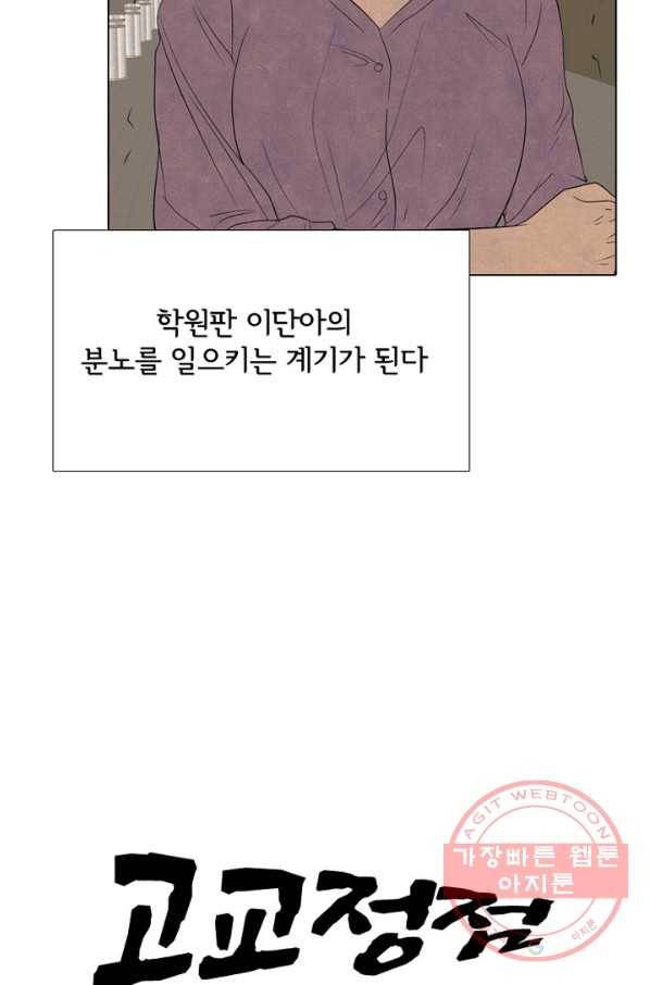 고교정점 282화 이단아 8