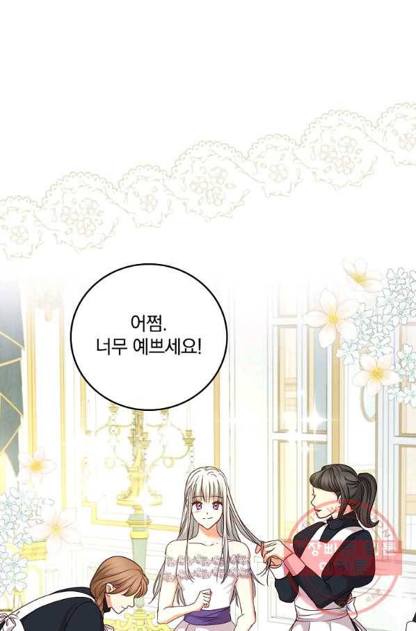 그 오빠들을 조심해! 외전 3화 1
