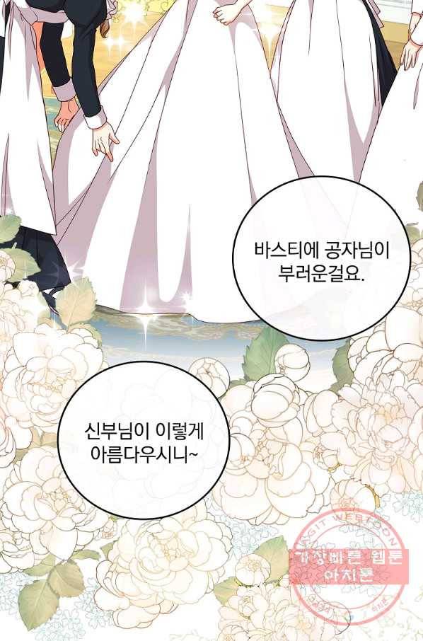 그 오빠들을 조심해! 외전 3화 2