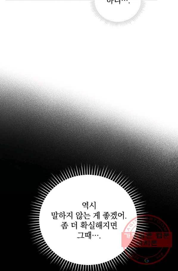 그 오빠들을 조심해! 외전 3화 5