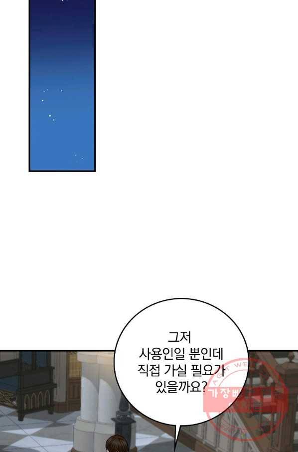 그 오빠들을 조심해! 외전 3화 14