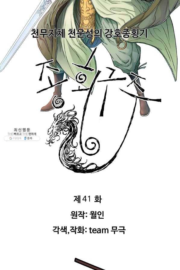 종횡구주 41화 2