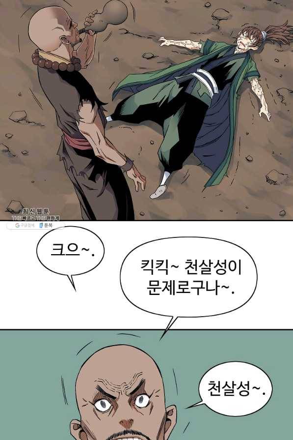 종횡구주 41화 8