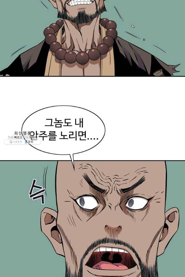 종횡구주 41화 9