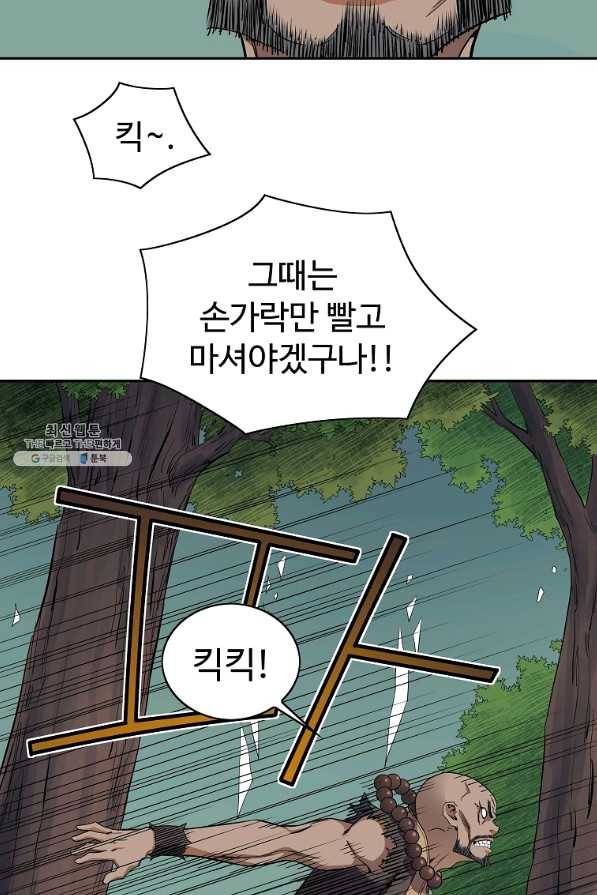 종횡구주 41화 10