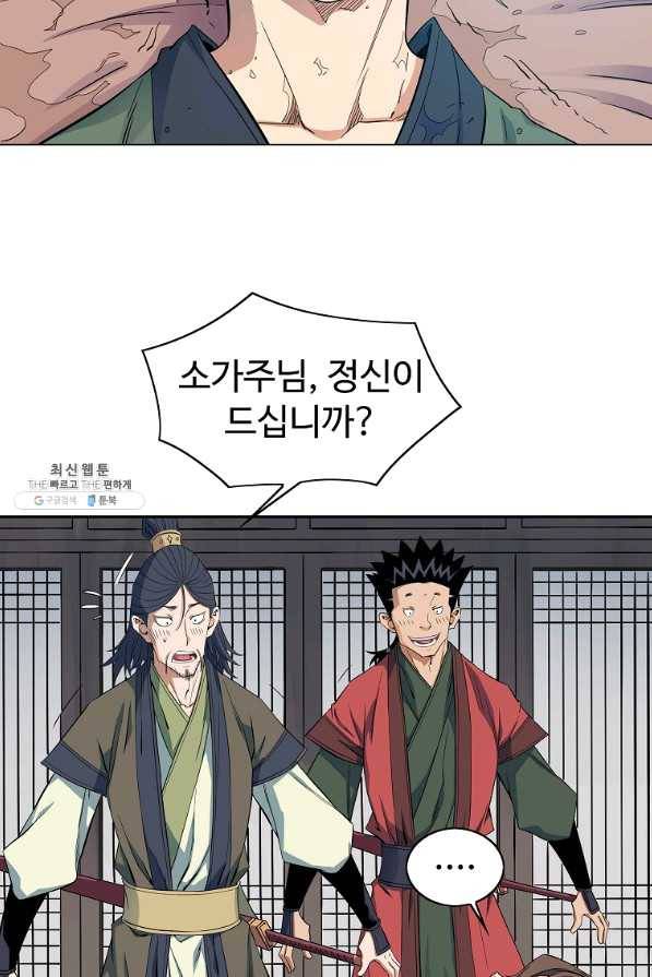 종횡구주 41화 24