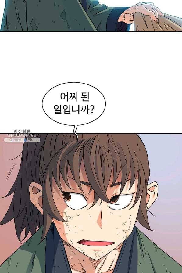 종횡구주 41화 26