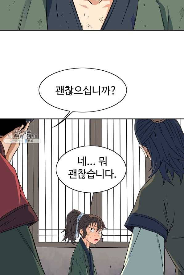 종횡구주 41화 27