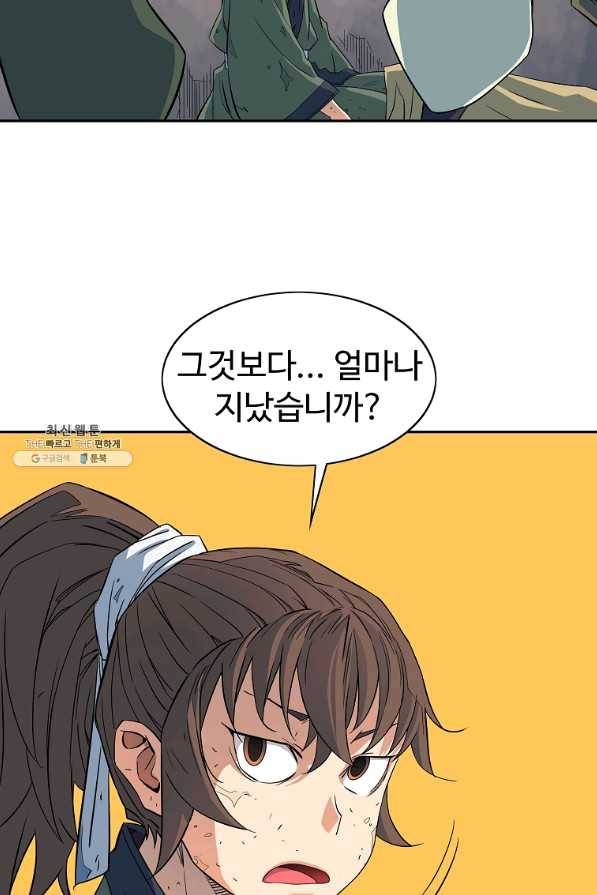 종횡구주 41화 28