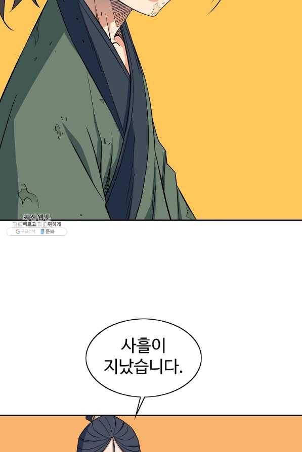 종횡구주 41화 29