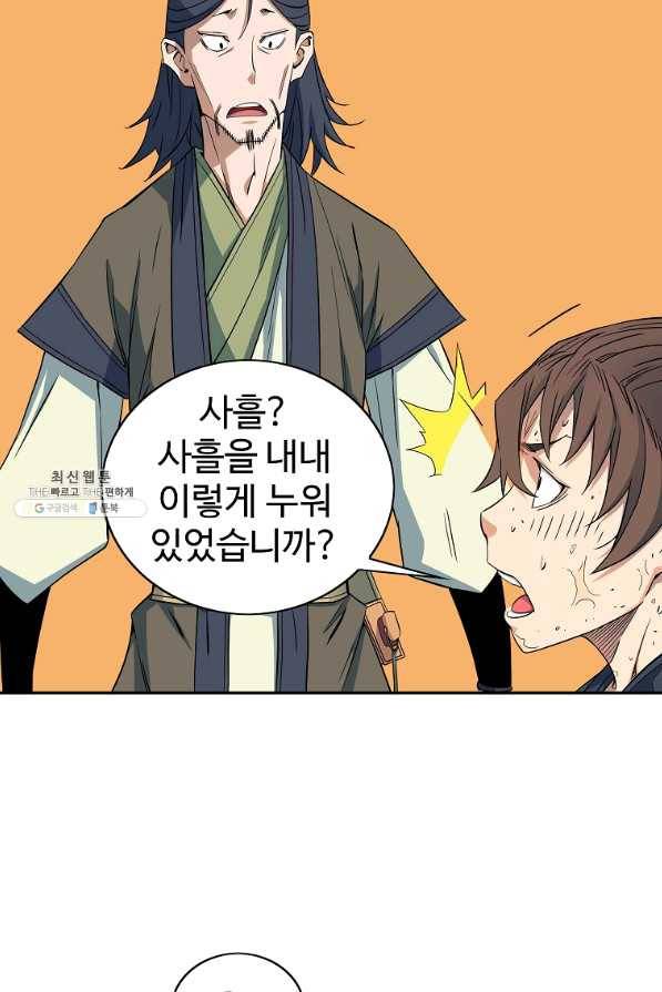 종횡구주 41화 30