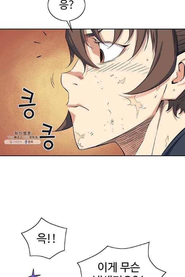 종횡구주 41화 31