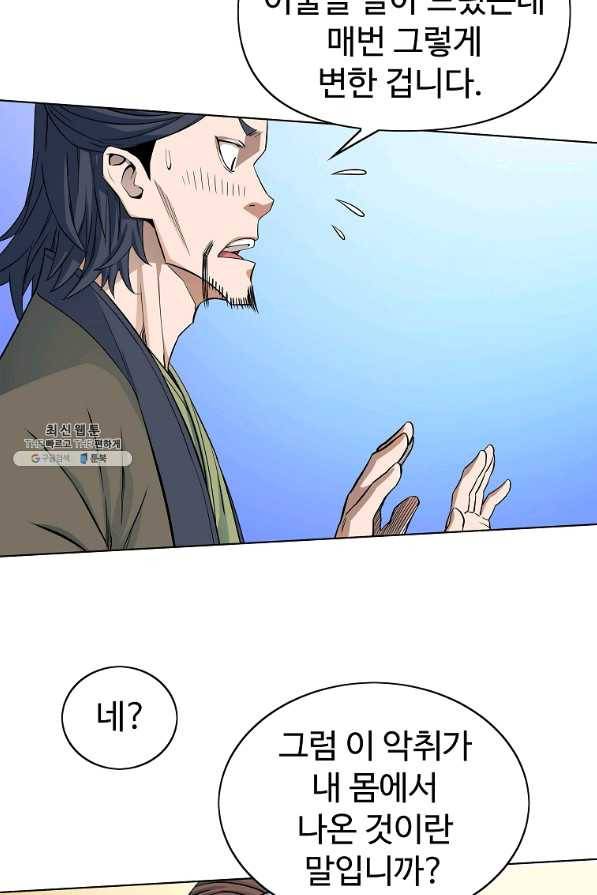 종횡구주 41화 34