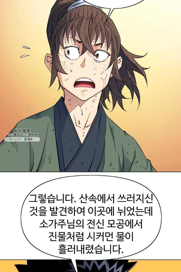 종횡구주 41화 35