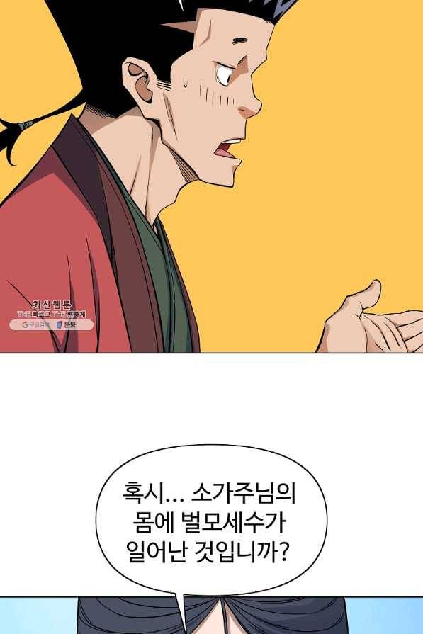 종횡구주 41화 36
