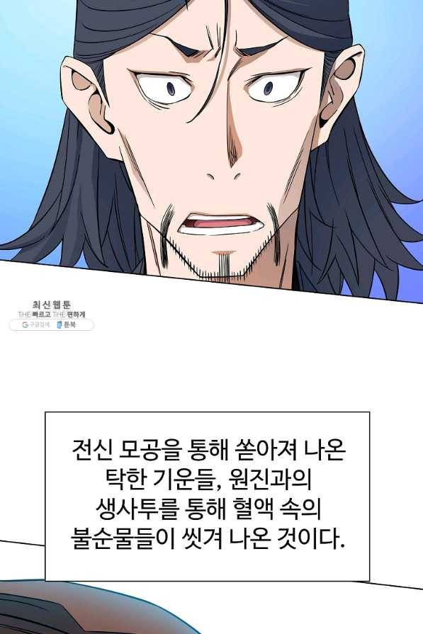 종횡구주 41화 37