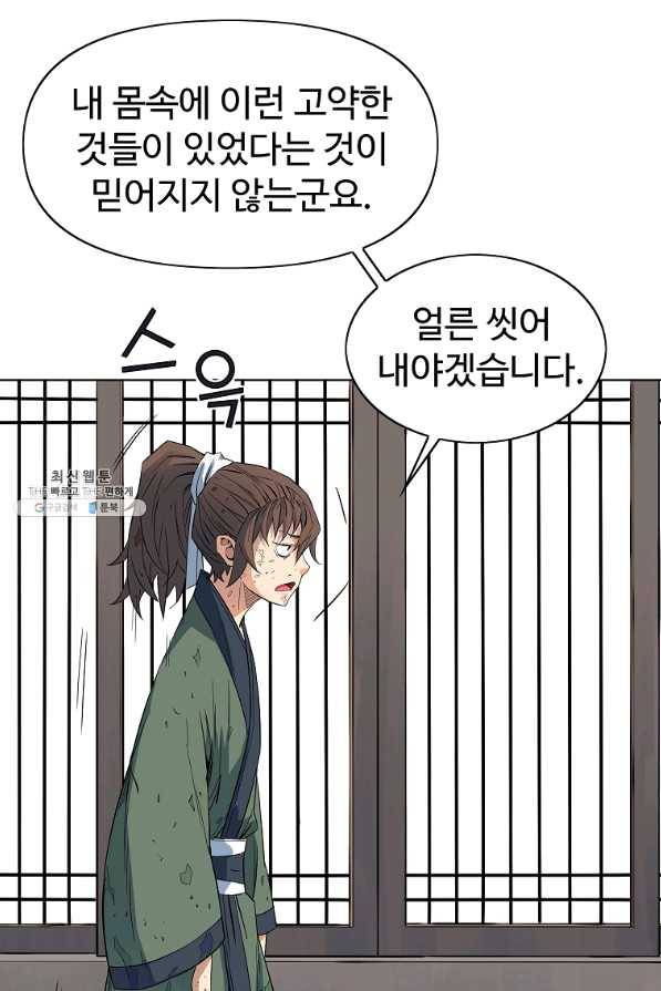 종횡구주 41화 39